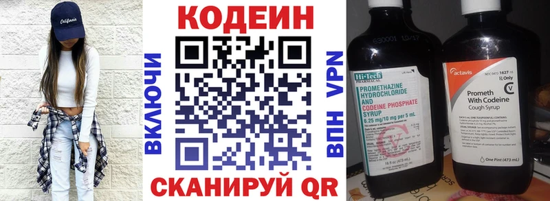 Codein напиток Lean (лин)  цены   Чапаевск 